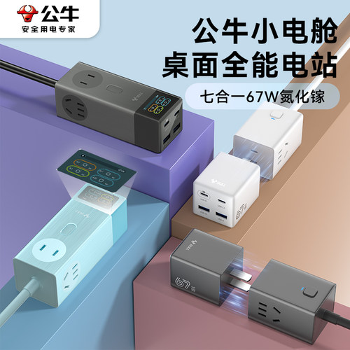 公牛30W适用苹果安卓桌面充电器