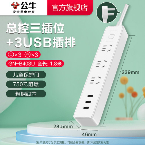 公牛插座接线板白色带USB