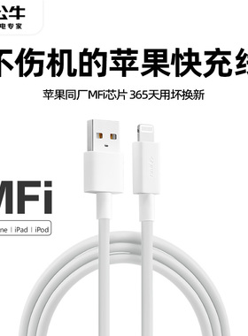 公牛苹果数据线适用iPhone14 13 12 11防折断pd快充充电器正品MFi认证车载加长充电宝充电器线usb手机充电线