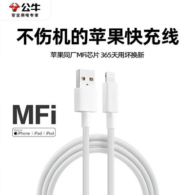 公牛数据线mfi认证适用于苹果