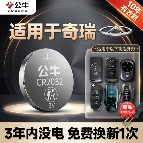 遥控器汽车钥匙电池CR2032纽扣