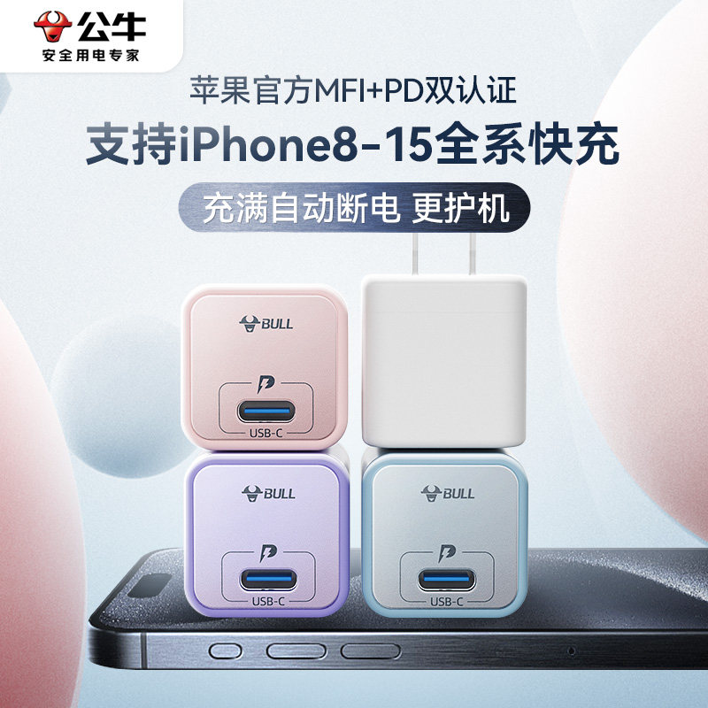 公牛正品适用苹果15充电器iPhone14promax13/12/11手机30W平板20W手表typec插头数据线PD智能快充充电头套装怎么看?