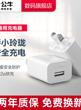 【3C认证】公牛5v1a2a充电头usb插头适配苹果14pro华为oppo小米手机快充安卓台灯蓝牙耳机通用充电器数据线