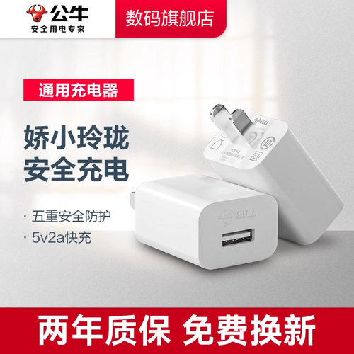 公牛5v1a2a充电头台灯蓝牙耳机