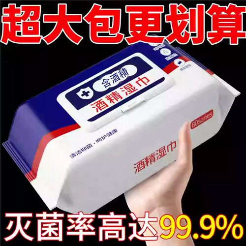 酒精湿巾消毒湿纸巾杀菌加厚家用杀菌消毒湿巾75度带盖酒精湿纸巾