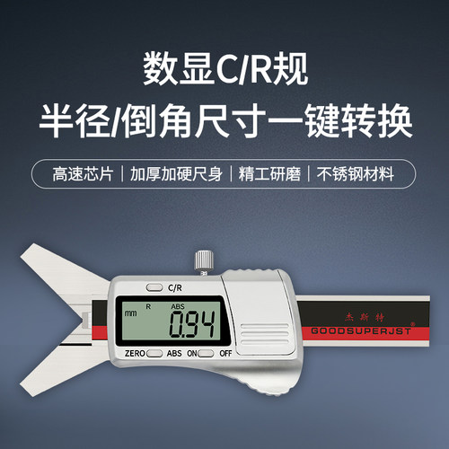 数显半径规圆弧倒角一键测量