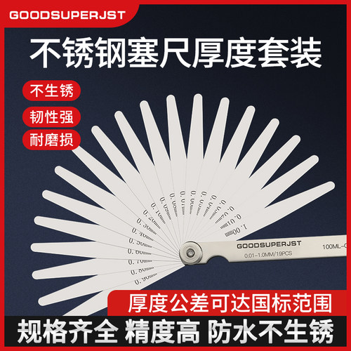 塞尺GOODSUPERJST叶片不生锈