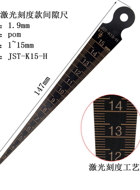 黑色POM塑料间隙尺激光刻度1-15孔径尺三角楔形塞尺JST-K15H直尺