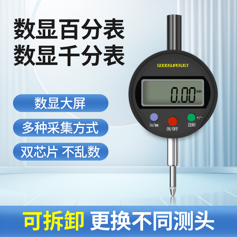 双芯片数显百分表可无线采集数据