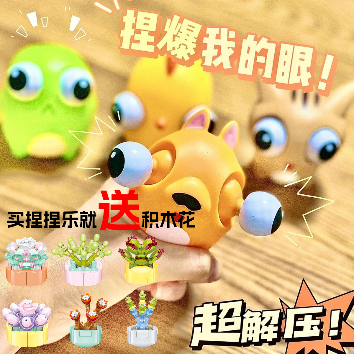 捏捏乐其他卡通萌宠玩具爆眼