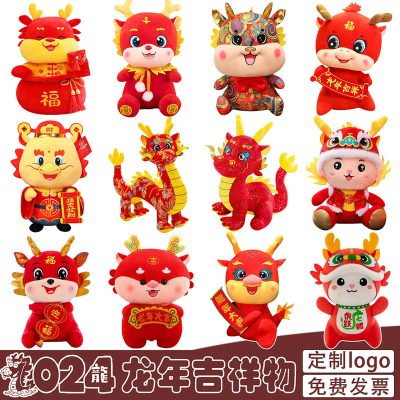 2024新款龙年吉祥物公仔生肖毛绒玩具龙仔玩偶新年礼物娃娃小挂件
