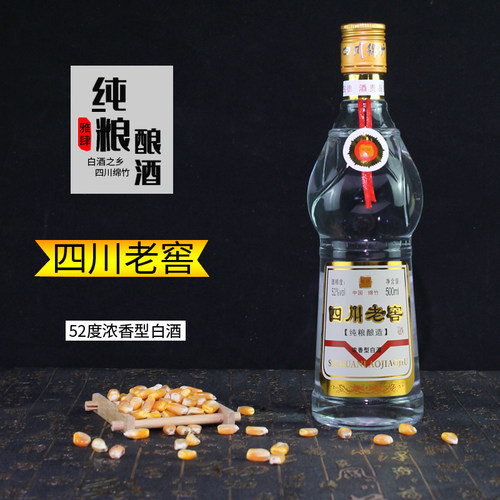【口粮酒】绵竹纯粮食白酒 52度四川老窖浓香型白酒500ml*12瓶整