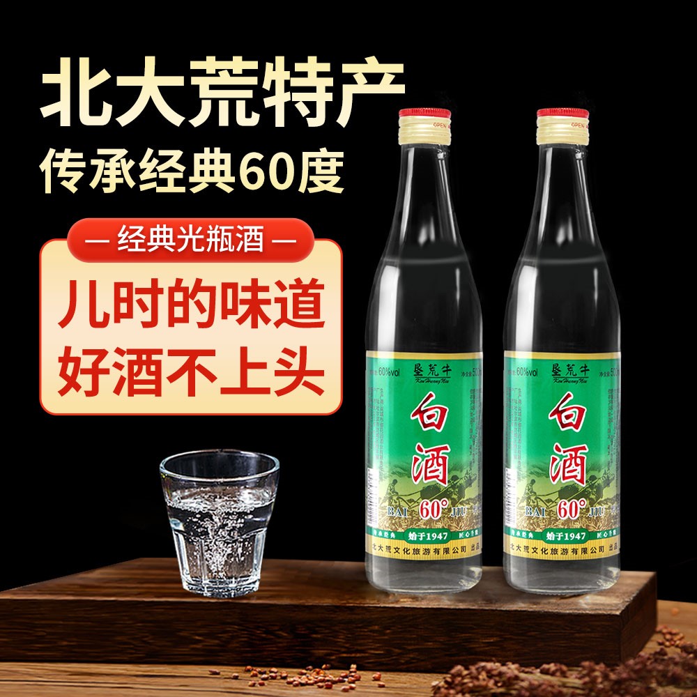 6瓶经典60度红高粱原浆酒纯粮食酒垦荒牛小烧固态北大荒白酒500ml
