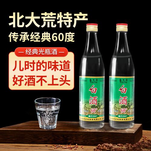 经典60度白酒北大荒高粱陈酿老酒