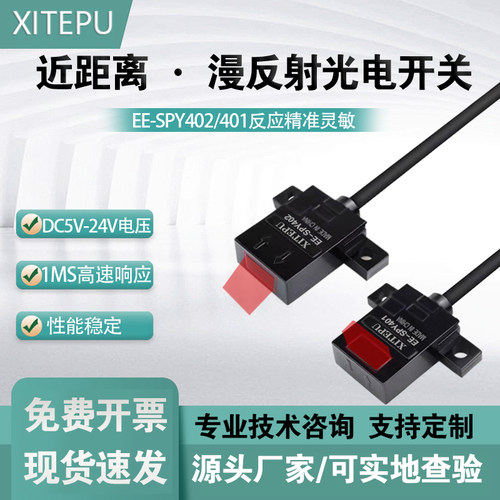 EE-SPY402系列漫反射光电传感器