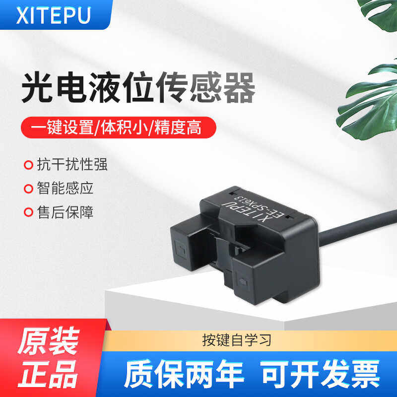 正品EE-SPX613管道液位光电开关传感器液滴计数水位控制检测开关 - 实物图