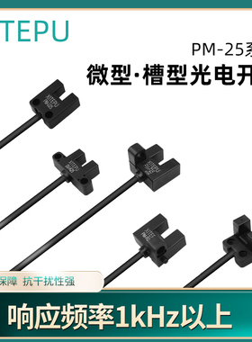 XITEPU微小型槽型光电开关传感器限位感应开关PM-L25 U25 R25 F25