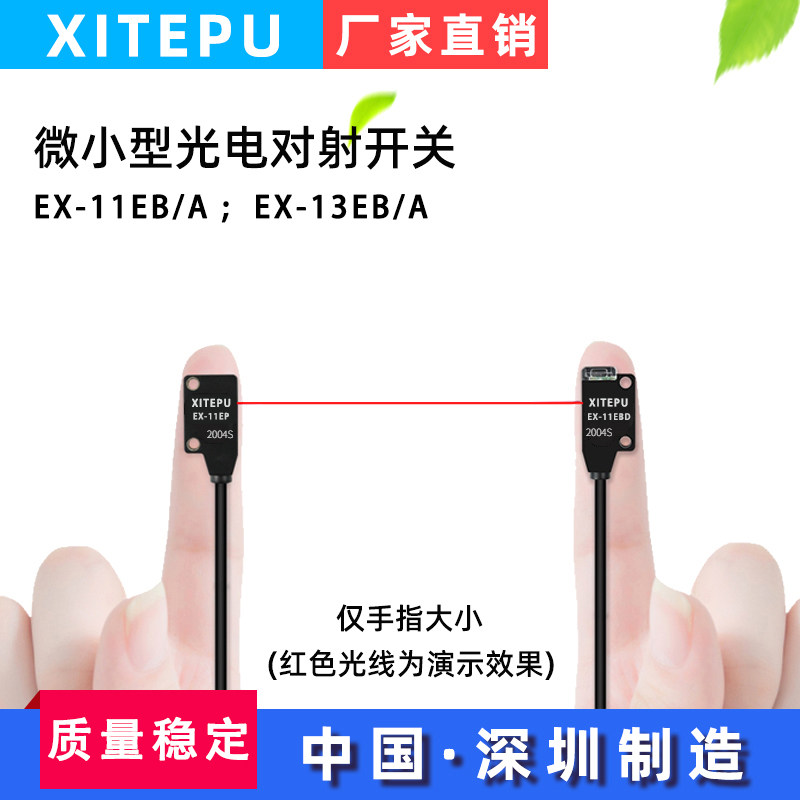 高精度小体积超薄红外对射光电开关传感器EX-11B/13EBD微型感应器