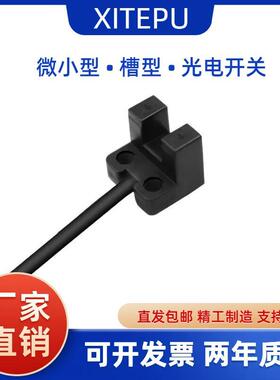 微小U形槽型光电开关PM-L25/EE-SX951-WR行程限位传感器常开常