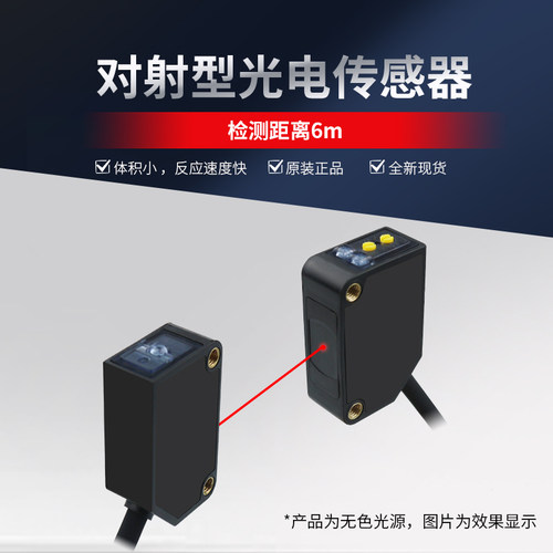 红外对射光电传感器感应开关可调