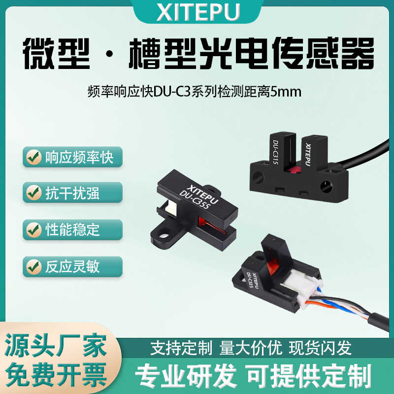 槽型光电开关PM-Y65分体、拔插式