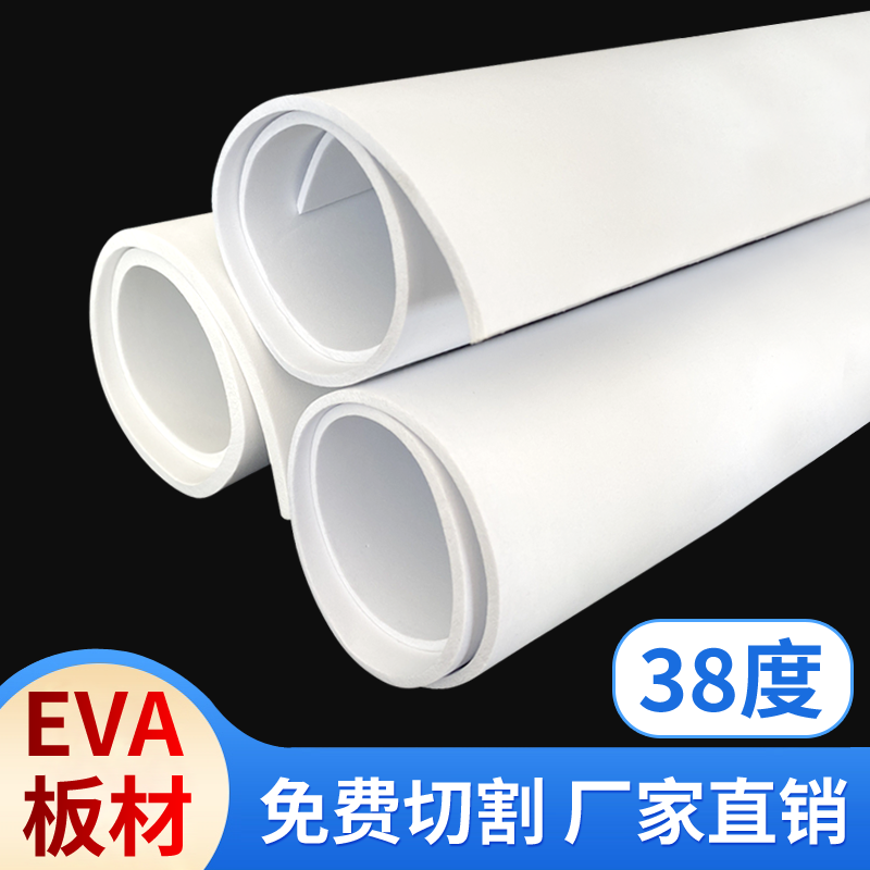 38度白色EVA泡棉材料防撞减震海绵板cos道具制作高密度环保泡