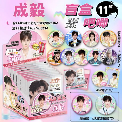 成毅AR夜光吧唧盲盒明星