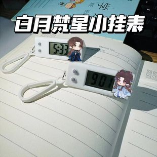 白月梵星小挂表白鹿白烁学生考试静音电子表书包物料挂件生日礼物