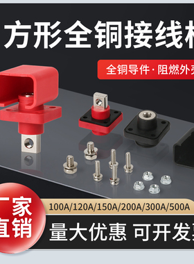 方形全铜大电流穿墙式接线柱新能源储能端子100A120A150A200A300A