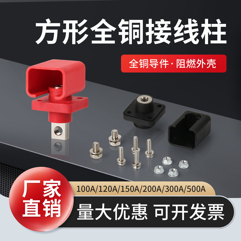 方形全铜大电流穿墙式接线柱新能源储能端子100A120A150A200A300A