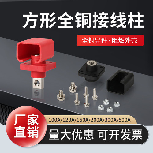 方形全铜大电流穿墙式接线柱