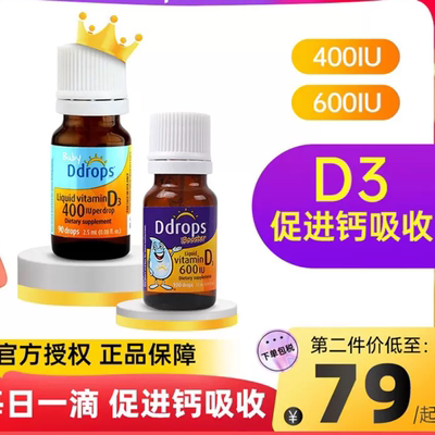 Ddrops婴幼儿维生素D3滴剂400/600/1000/2000iu官方旗舰店正品vd3