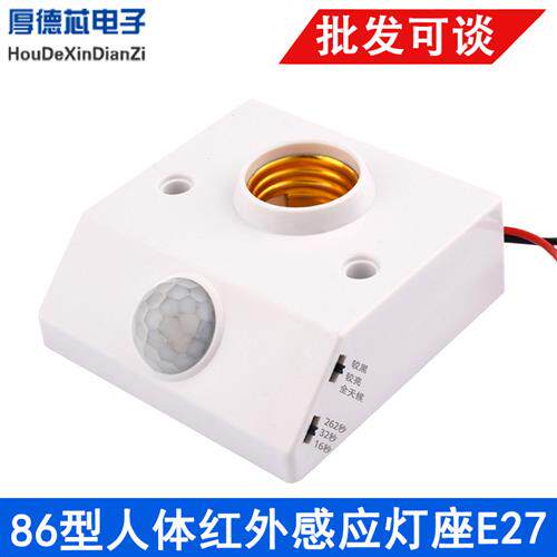 智能调节人体红外感应灯座86型 E27三挡可调定时关闭AC110-240V