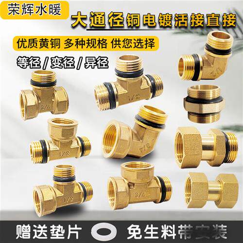 铜活接内外丝双内牙活接异径热水器接头三通弯头双公螺丝46分1寸