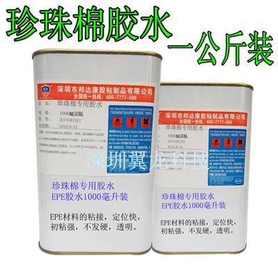 珍珠棉粘接胶水海绵EPS胶快干透明不发硬环保不腐蚀聚苯乙烯包邮