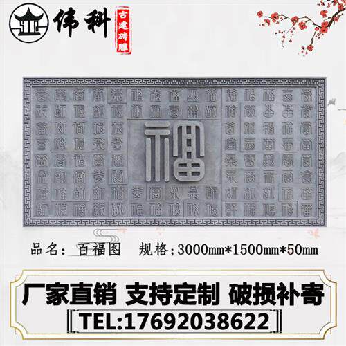 彷古砖雕浮雕古建砖雕墙影壁墙挂件大幅砖雕浮雕3*1.5m百福图砖雕