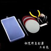 钢笔笔尖打磨维修工具钢笔飞白断墨挂纸修复套装 细磨砂纸笔尖变细