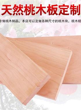 桃木板材定制定做实木桃木料桃木条桃木块桃木桃木原木桃木板