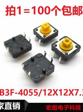 原装B3F-4055四脚12*12*7.3轻触开关12X12X7.3MM黄色方头带柱按键