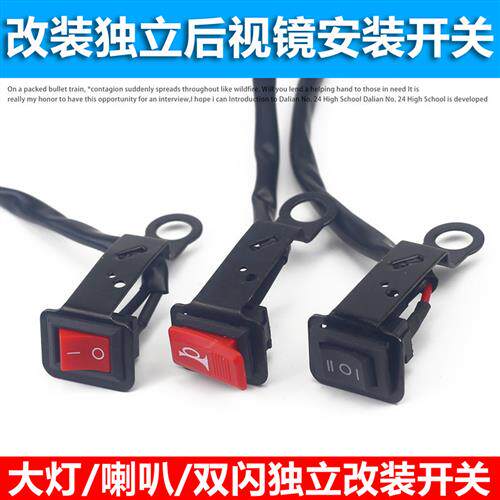 电动摩托车改装配件 鬼火熄火喇叭大灯彩灯控制按钮开关双闪开关