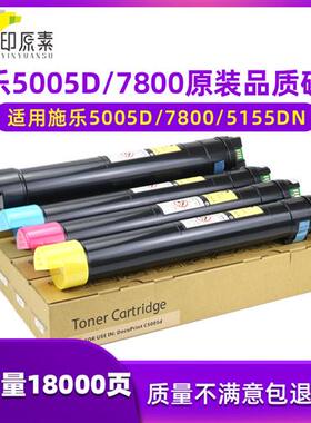 适用 施乐5005D 5155 7800 DN 碳粉 粉盒 原装品质墨粉