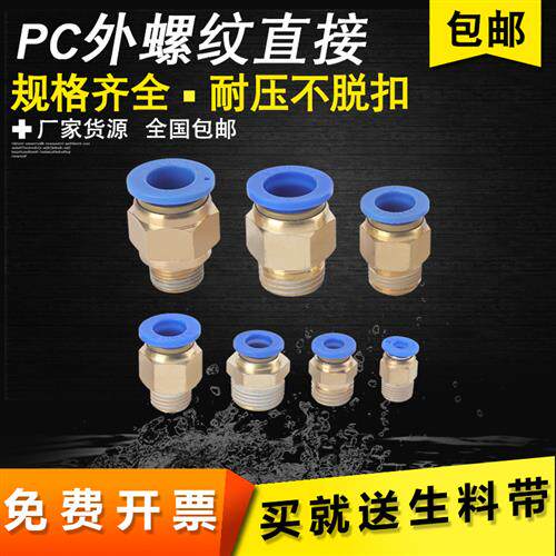 气动快速接头气管接头快换快插接头高压管对接螺纹直通PC8-02/6-1
