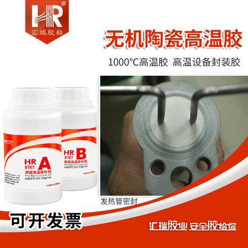汇瑞8767耐1000度高温胶水 粘金属陶瓷石墨石英不碳化无机高温胶
