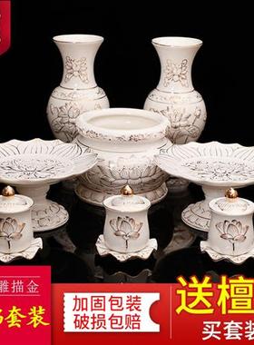 摆件用品佛具 白浮雕陶瓷描金供佛套装香炉花瓶供盘供水杯