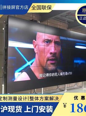 55寸拼接屏LED大屏LG拼接屏46寸49寸65寸会议电视墙大屏幕