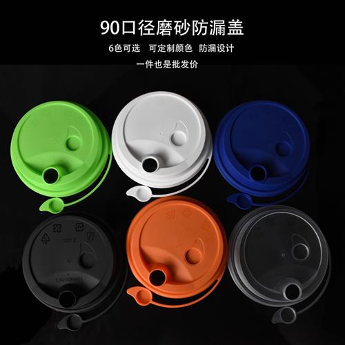 90口径杯盖防漏咖啡奶茶盖子一次性直饮盖绿色防漏奶茶杯定制磨砂