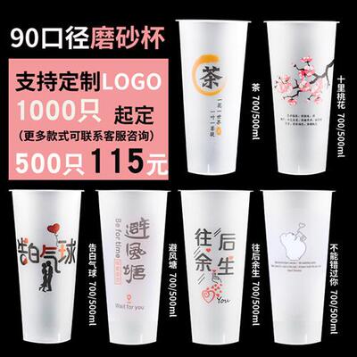 90口径700ML磨砂注塑奶茶杯子网红一次性500果汁饮料外卖打包带盖