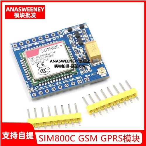SIM800C GSM GPRS模块高配带蓝牙 短信 适配51/STM32程序
