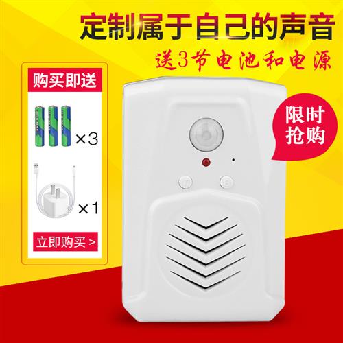 店铺欢迎光临迎宾器进门录音定制提示语音电子双向红外线感应门铃