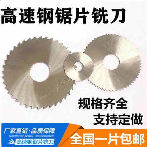 HSS锯片铣刀高速网白钢切口铣刀40/50/60/75/80/100/110/125/150